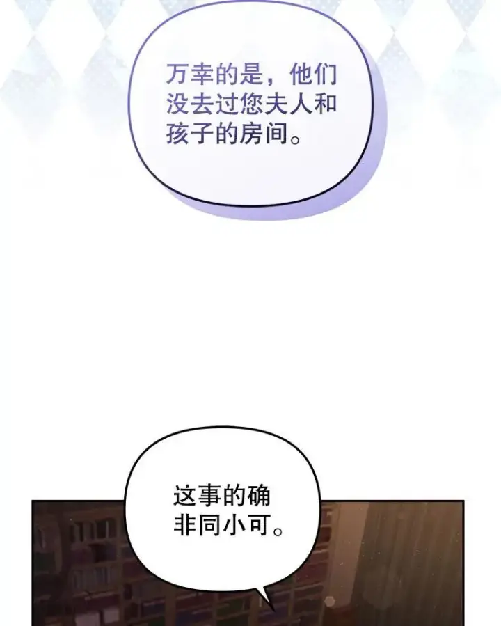 《被恶棍们抚养中》41.被暗杀图18