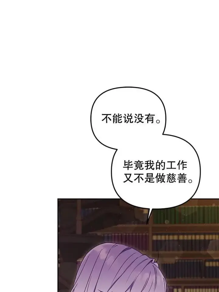 《被恶棍们抚养中》41.被暗杀图20