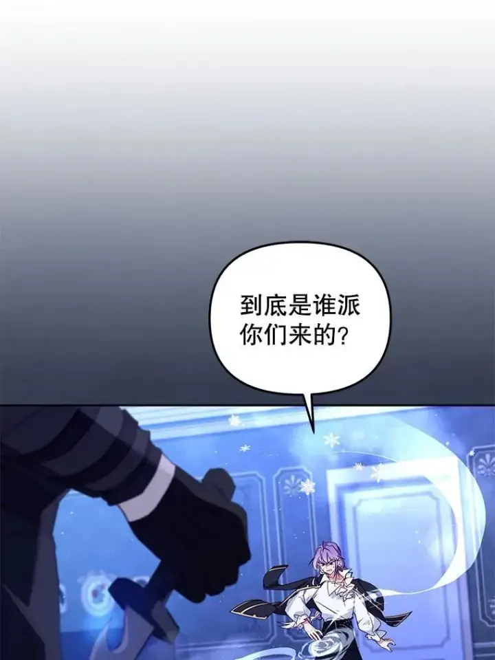 《被恶棍们抚养中》41.被暗杀图22