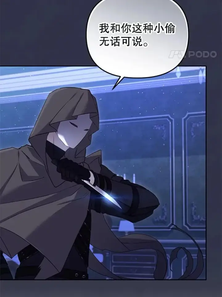 《被恶棍们抚养中》41.被暗杀图24