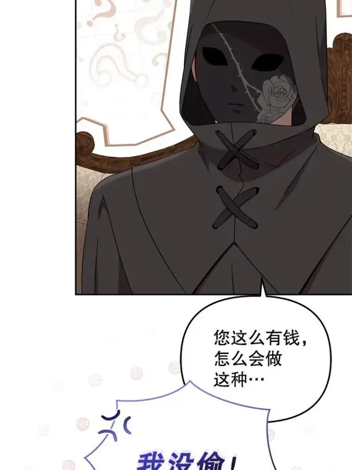 《被恶棍们抚养中》41.被暗杀图26