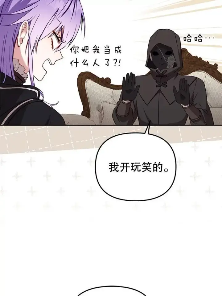 《被恶棍们抚养中》41.被暗杀图28