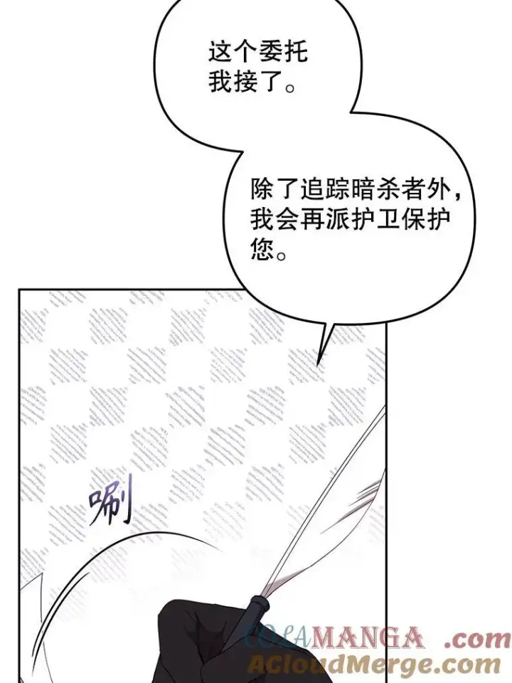《被恶棍们抚养中》41.被暗杀图29