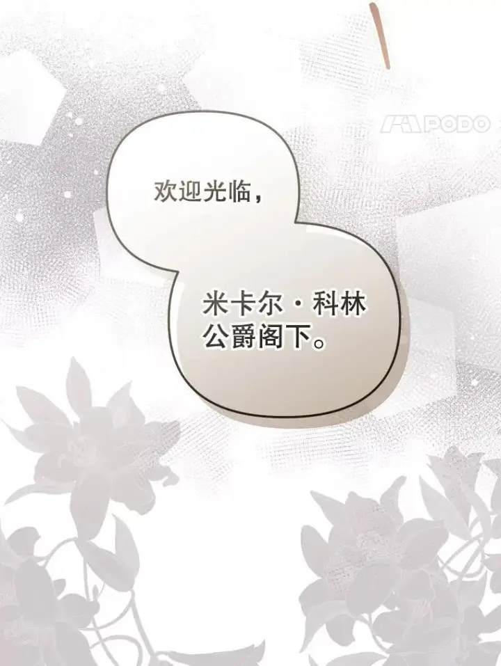 《被恶棍们抚养中》41.被暗杀图4