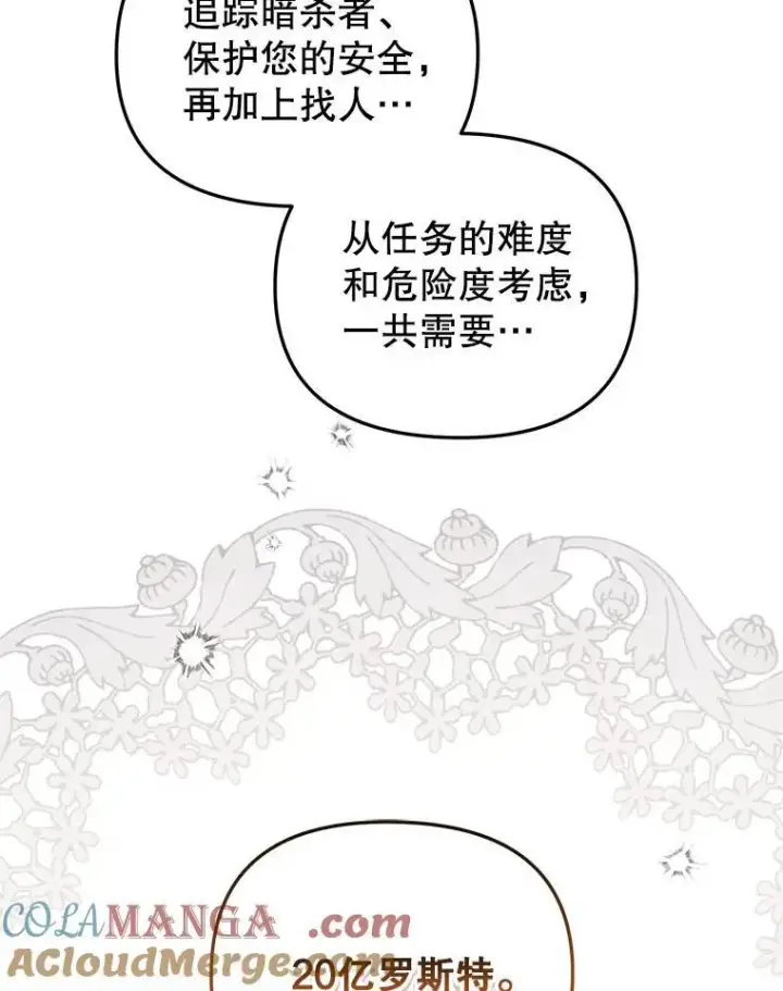 《被恶棍们抚养中》41.被暗杀图41