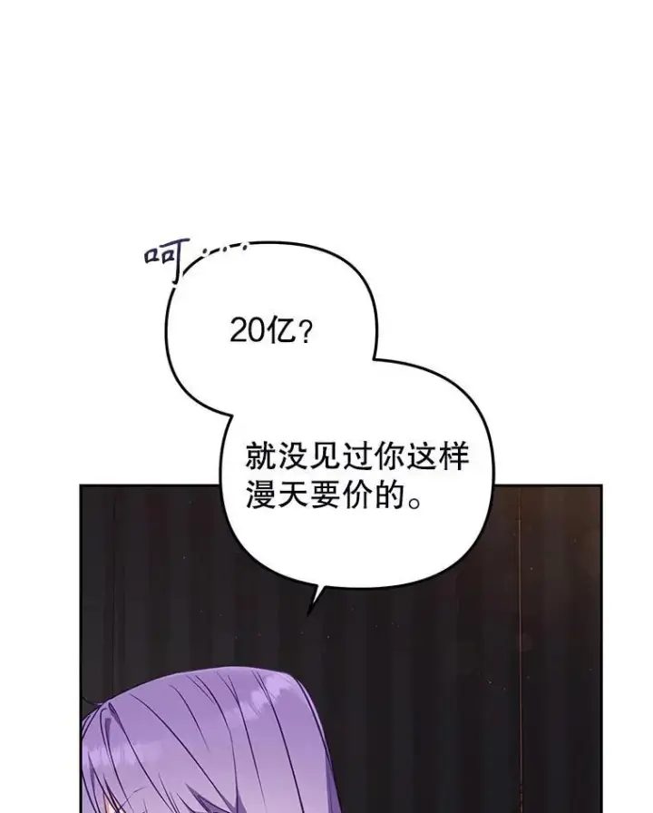 《被恶棍们抚养中》41.被暗杀图43