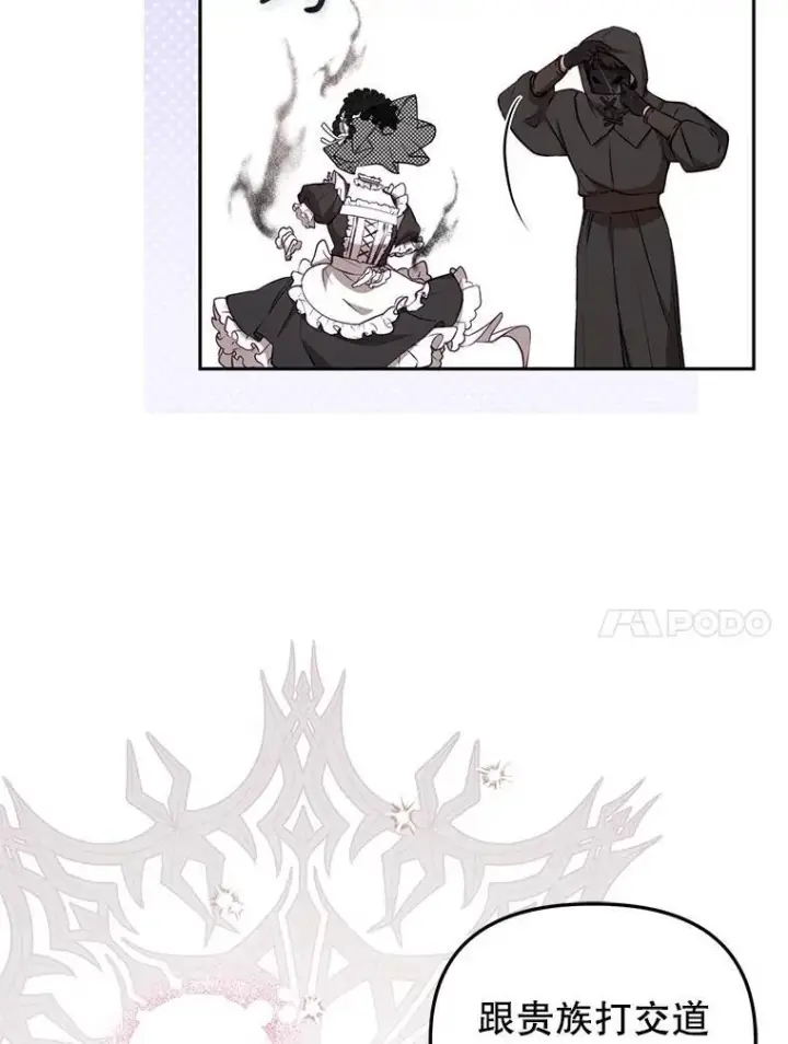 《被恶棍们抚养中》41.被暗杀图67