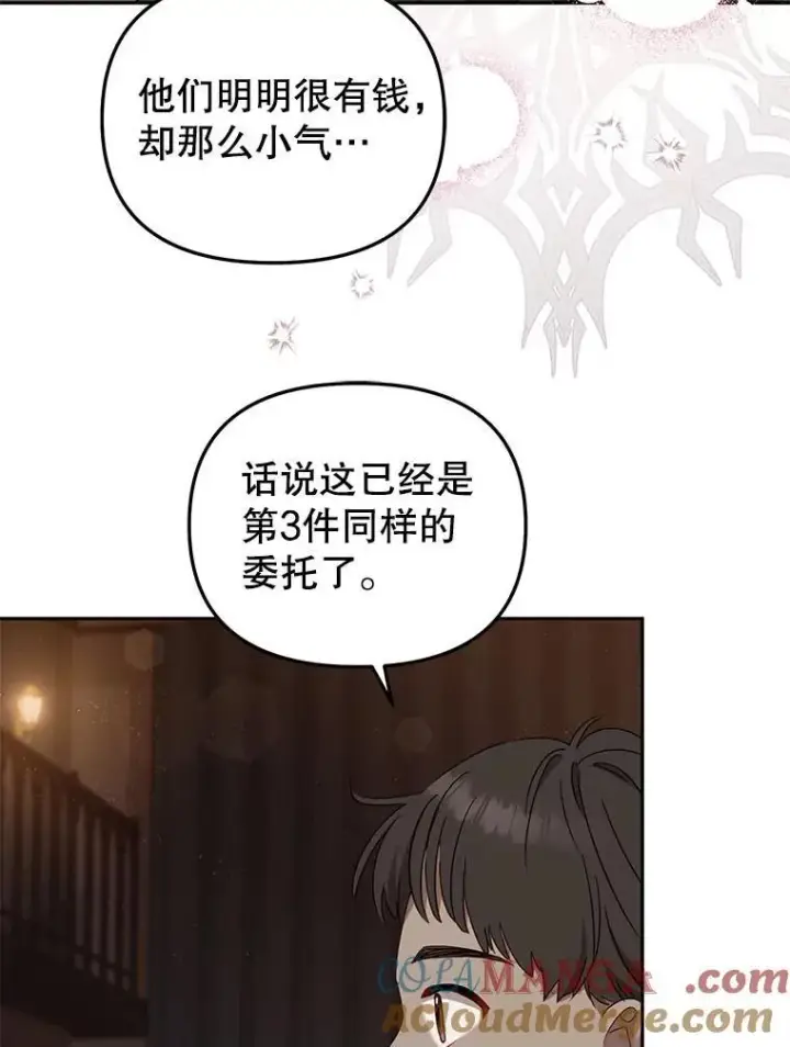 《被恶棍们抚养中》41.被暗杀图69