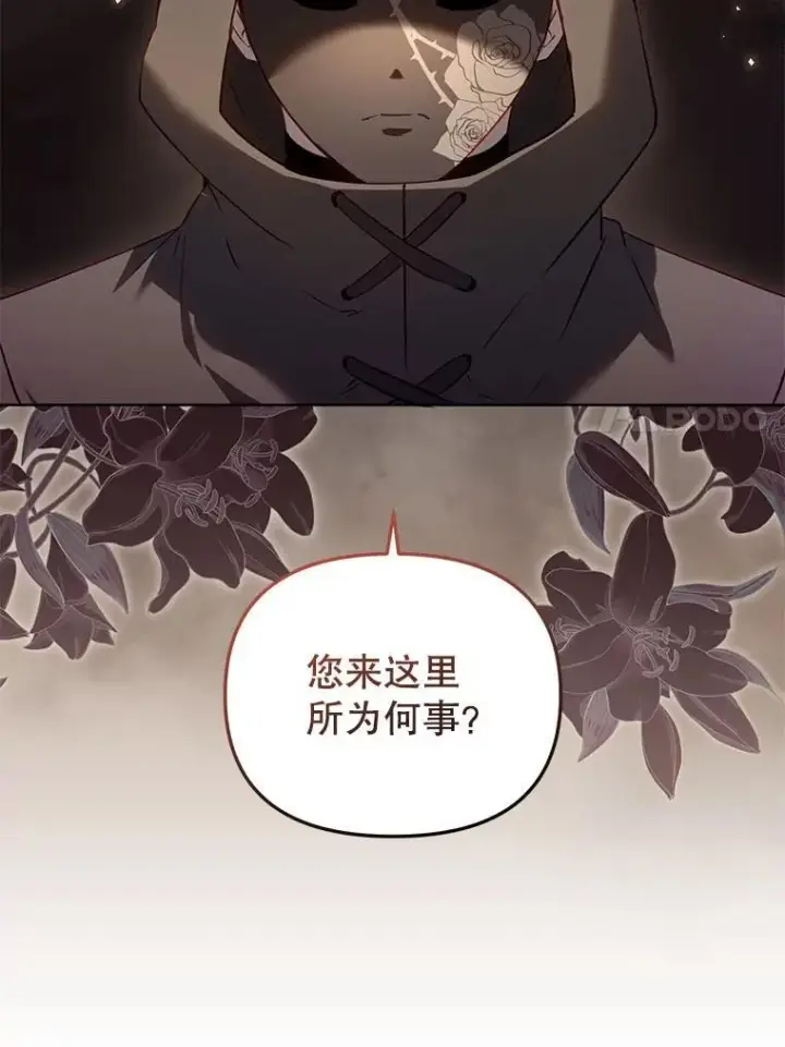 《被恶棍们抚养中》41.被暗杀图7