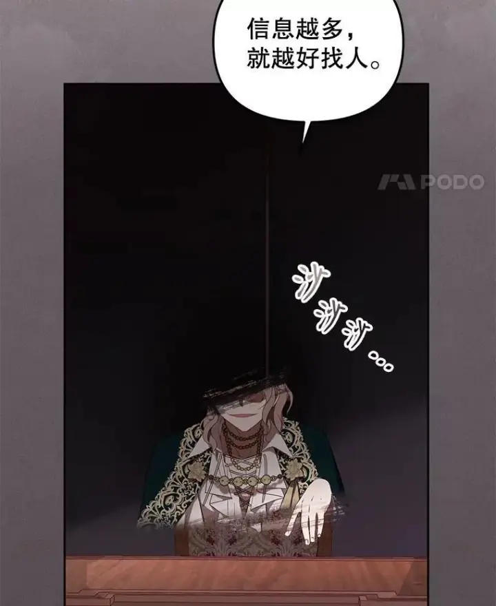 《被恶棍们抚养中》41.被暗杀图74
