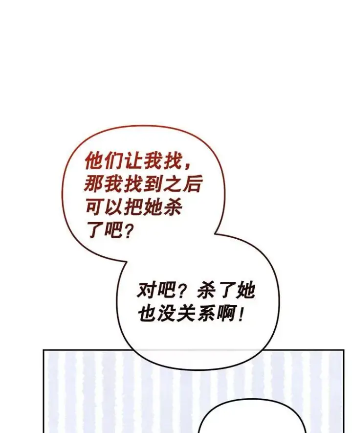 《被恶棍们抚养中》41.被暗杀图79