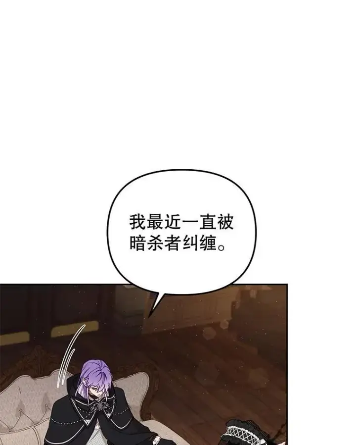 《被恶棍们抚养中》41.被暗杀图8