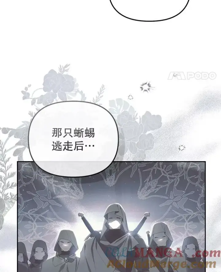 《被恶棍们抚养中》41.被暗杀图81