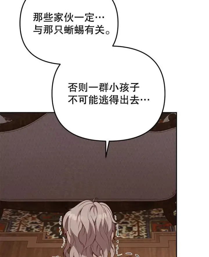 《被恶棍们抚养中》41.被暗杀图83
