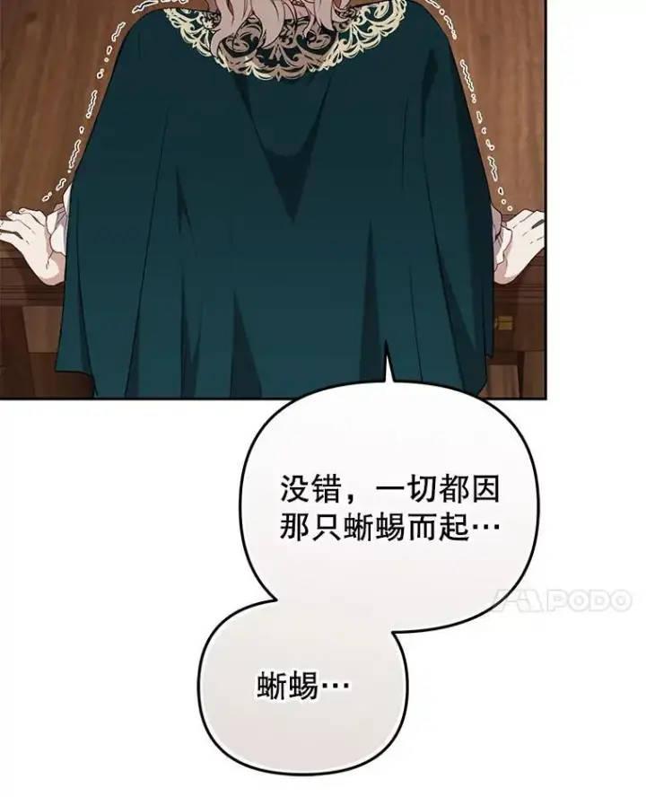 《被恶棍们抚养中》41.被暗杀图84