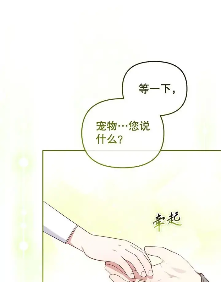 《被恶棍们抚养中》42.梦境？图10