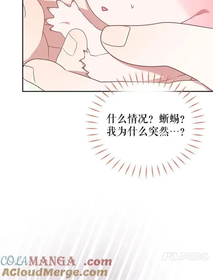 《被恶棍们抚养中》42.梦境？图101