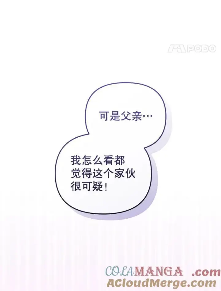 《被恶棍们抚养中》42.梦境？图105