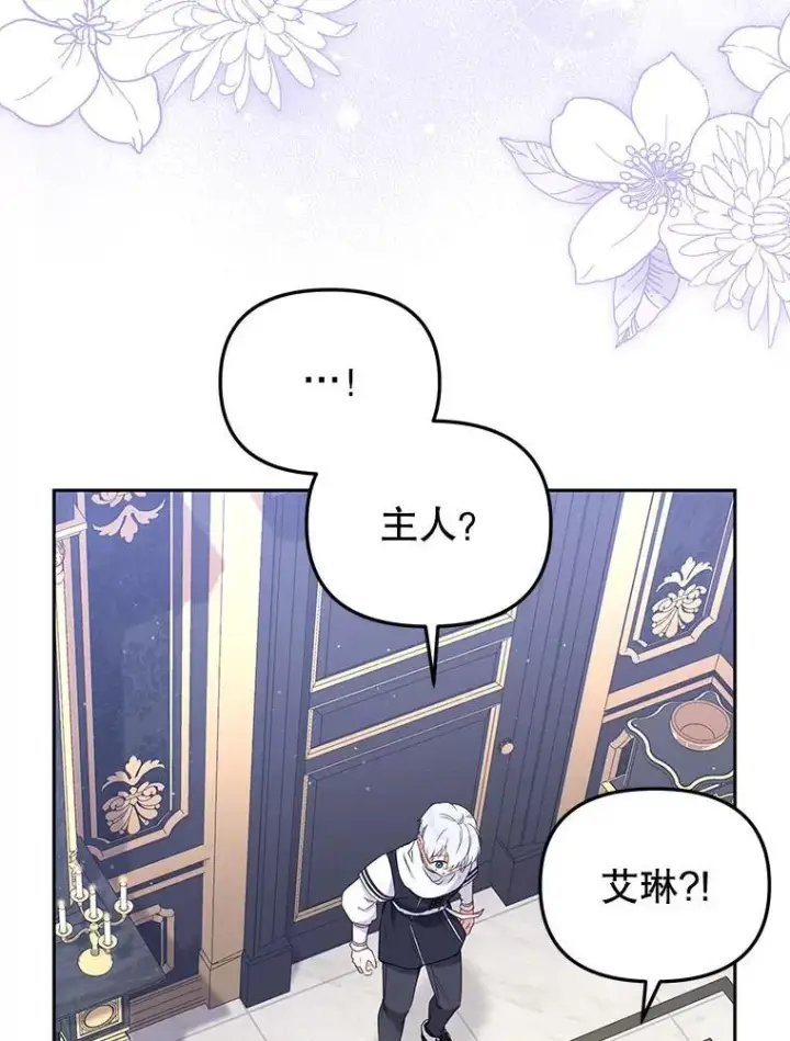 《被恶棍们抚养中》42.梦境？图112