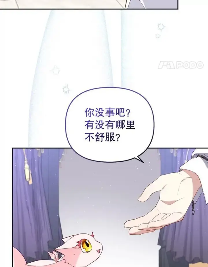 《被恶棍们抚养中》42.梦境？图118