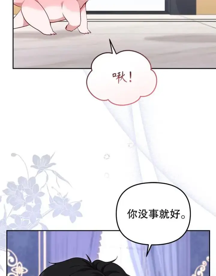 《被恶棍们抚养中》42.梦境？图119