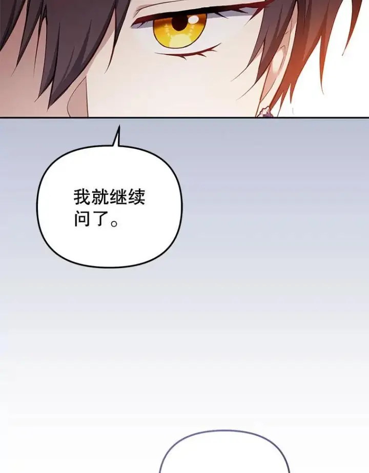 《被恶棍们抚养中》42.梦境？图122