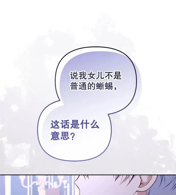 《被恶棍们抚养中》42.梦境？图124
