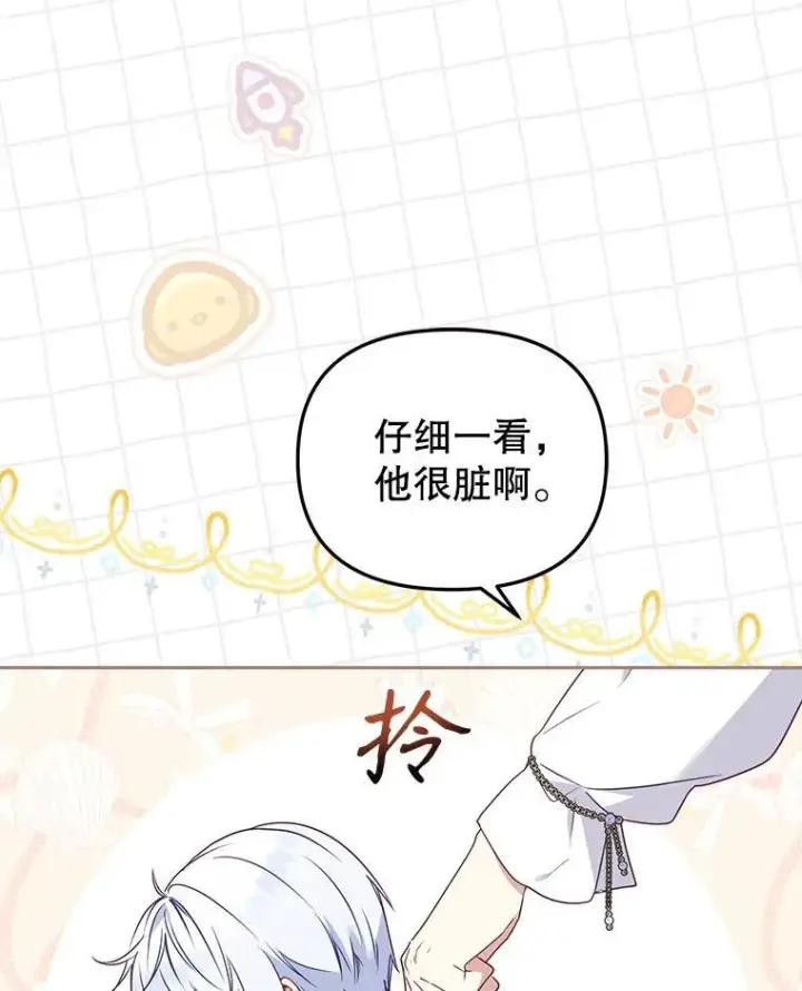 《被恶棍们抚养中》42.梦境？图16