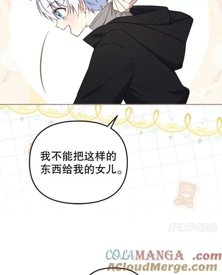 《被恶棍们抚养中》42.梦境？图17