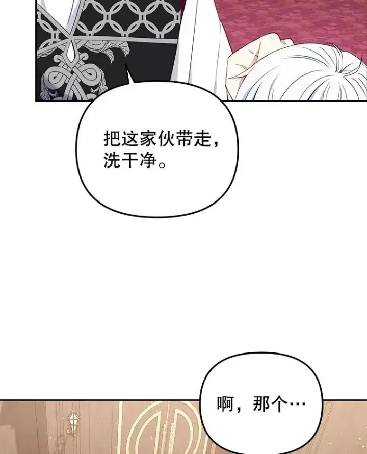 《被恶棍们抚养中》42.梦境？图19