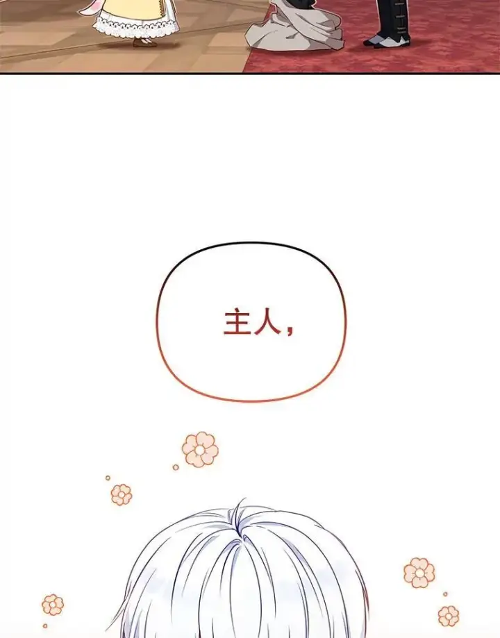 《被恶棍们抚养中》42.梦境？图2