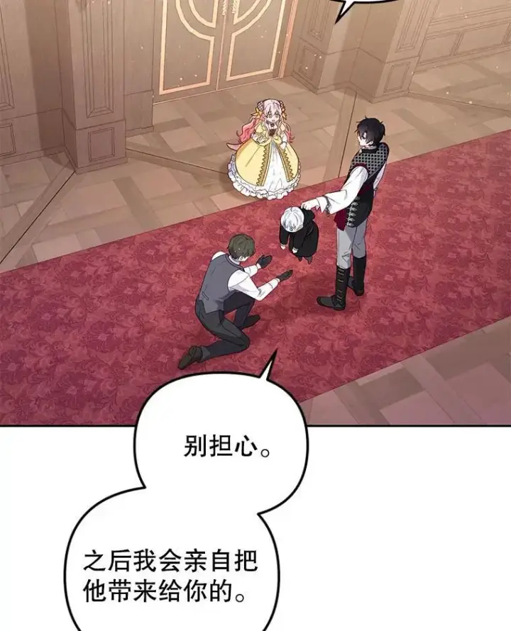 《被恶棍们抚养中》42.梦境？图20