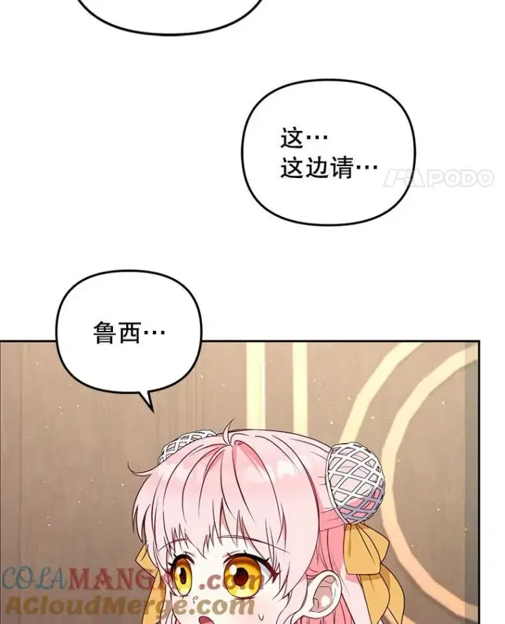 《被恶棍们抚养中》42.梦境？图21