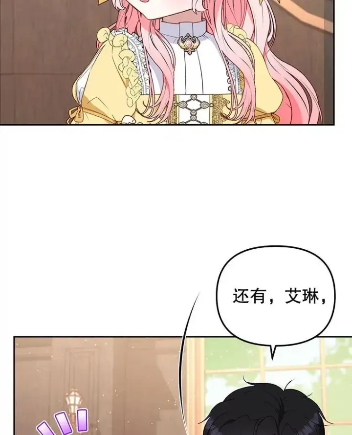 《被恶棍们抚养中》42.梦境？图22