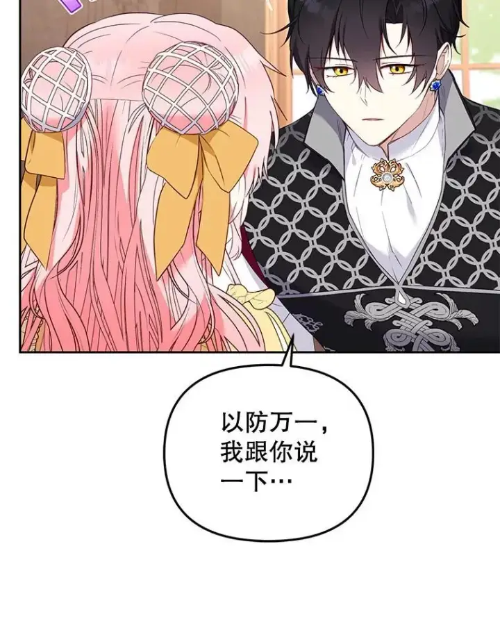 《被恶棍们抚养中》42.梦境？图23