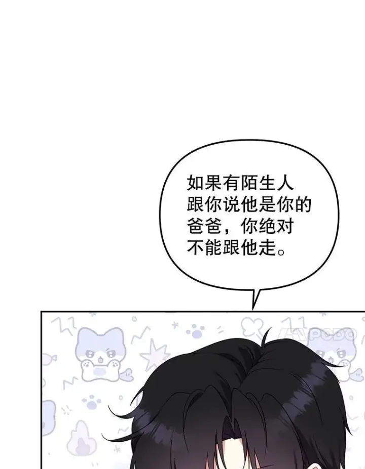 《被恶棍们抚养中》42.梦境？图24