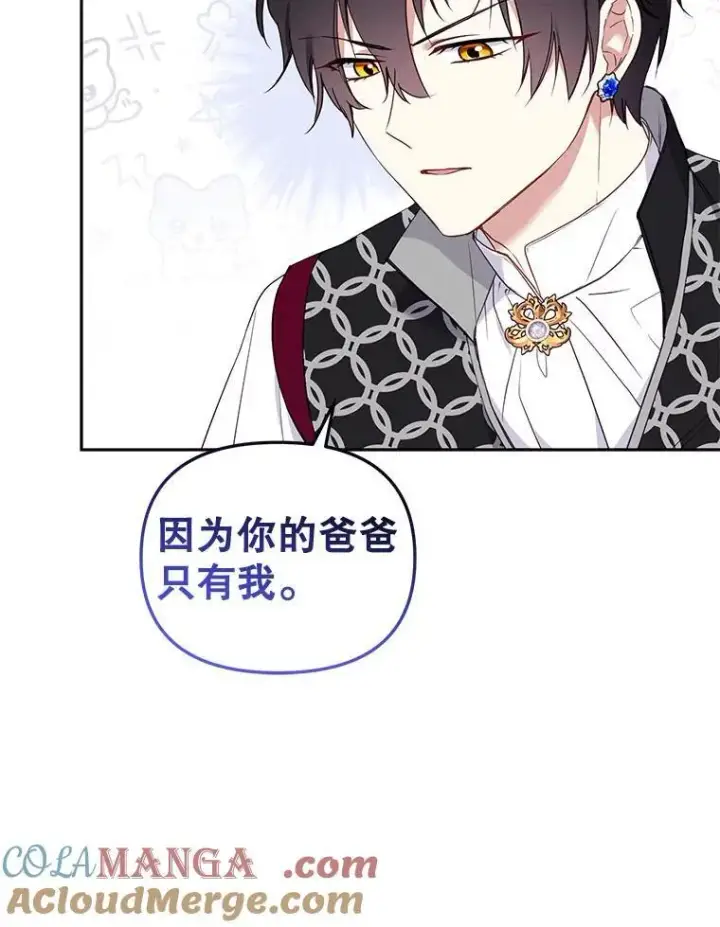 《被恶棍们抚养中》42.梦境？图25