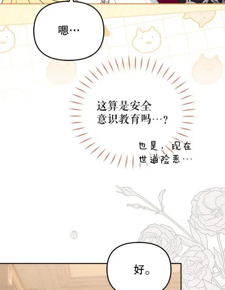 《被恶棍们抚养中》42.梦境？图27