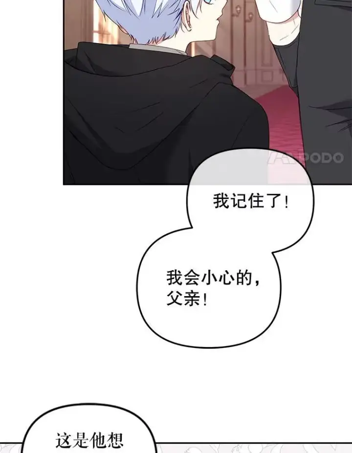 《被恶棍们抚养中》42.梦境？图31