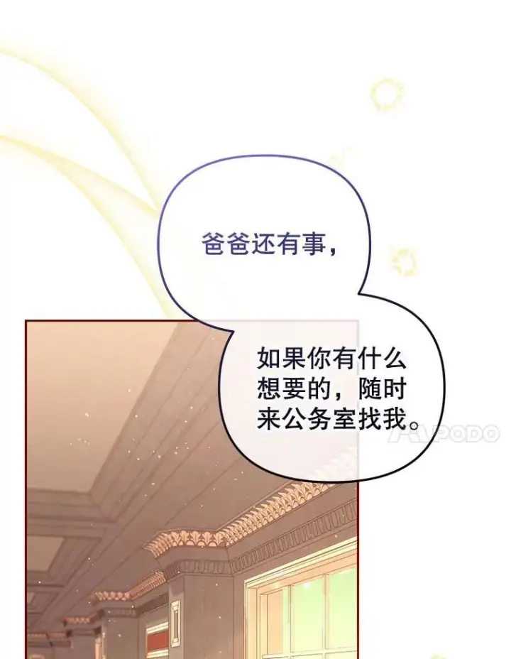 《被恶棍们抚养中》42.梦境？图34