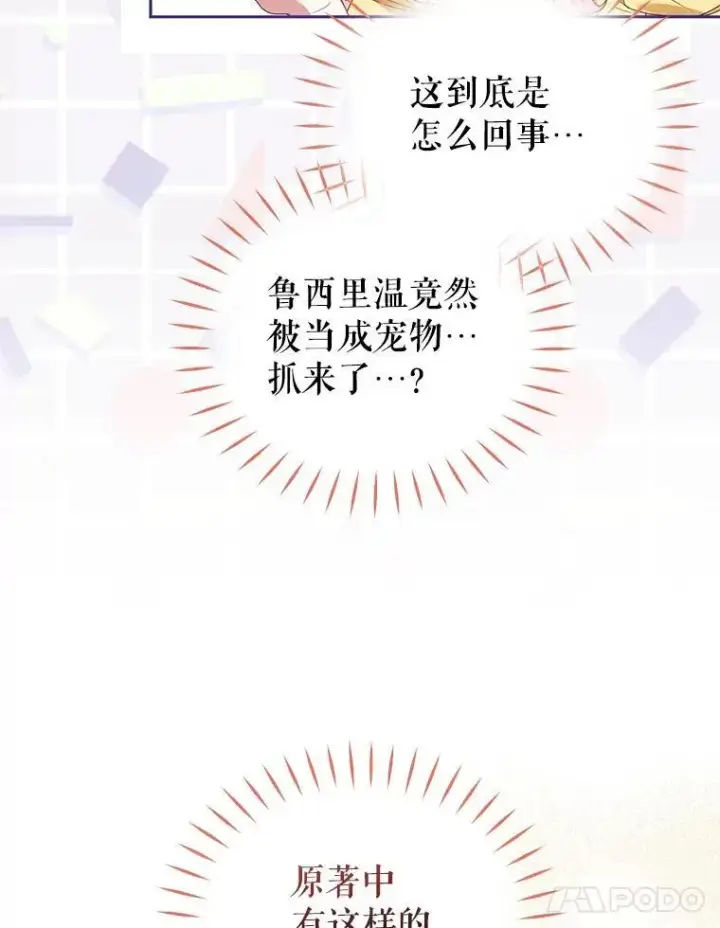 《被恶棍们抚养中》42.梦境？图38
