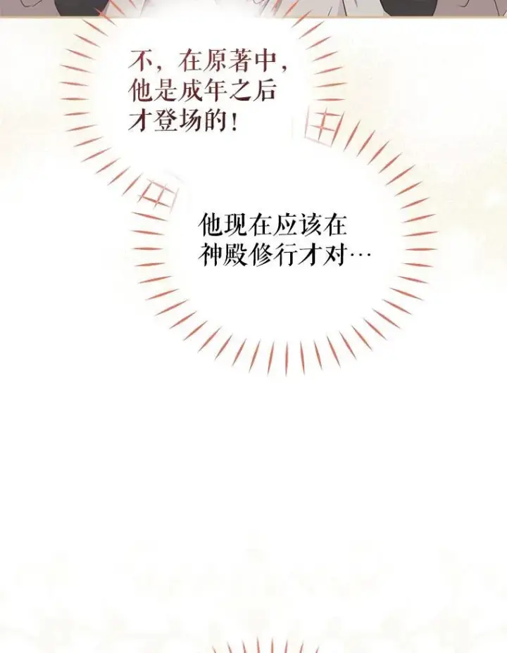 《被恶棍们抚养中》42.梦境？图40