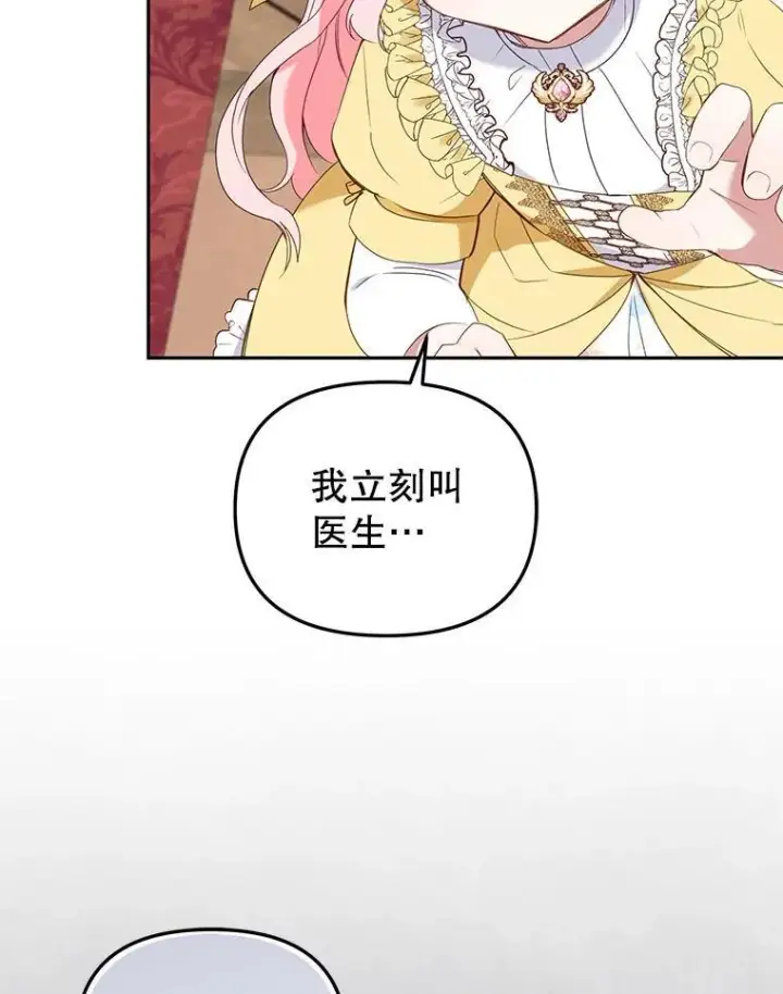 《被恶棍们抚养中》42.梦境？图47