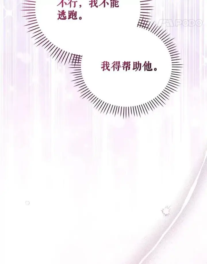 《被恶棍们抚养中》42.梦境？图58