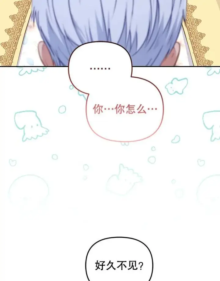 《被恶棍们抚养中》42.梦境？图6