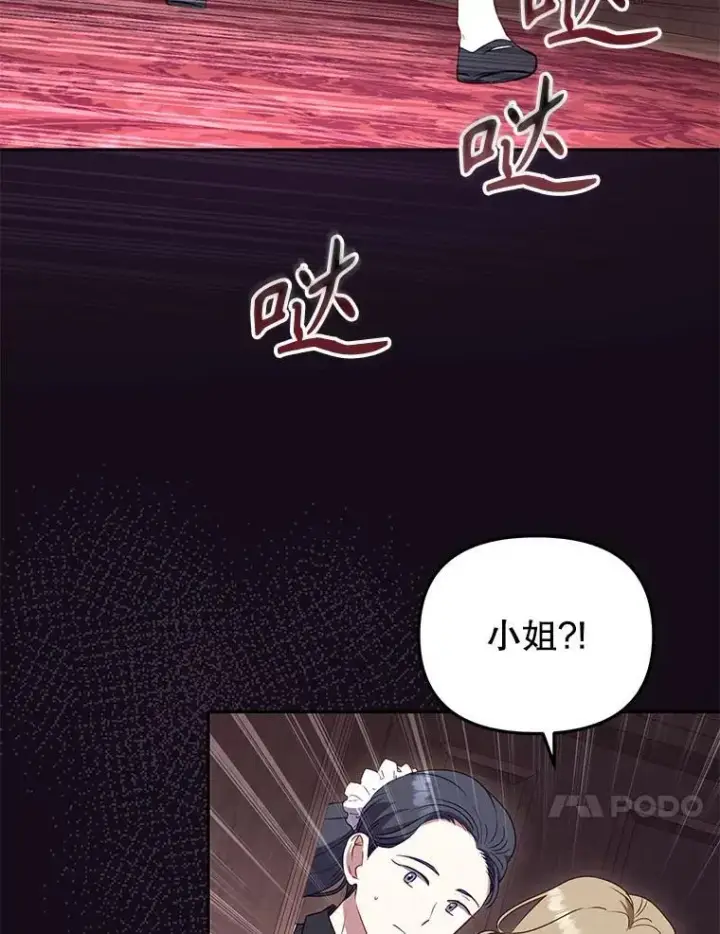 《被恶棍们抚养中》42.梦境？图74