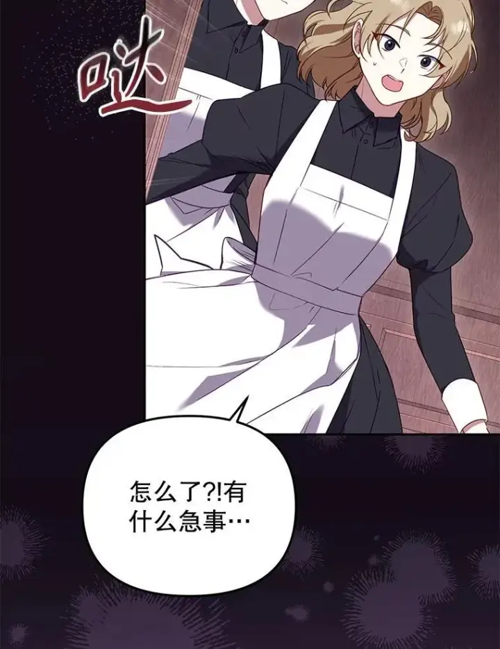 《被恶棍们抚养中》42.梦境？图75