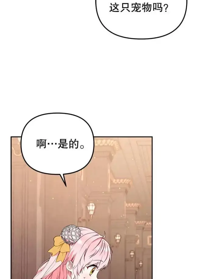《被恶棍们抚养中》42.梦境？图8