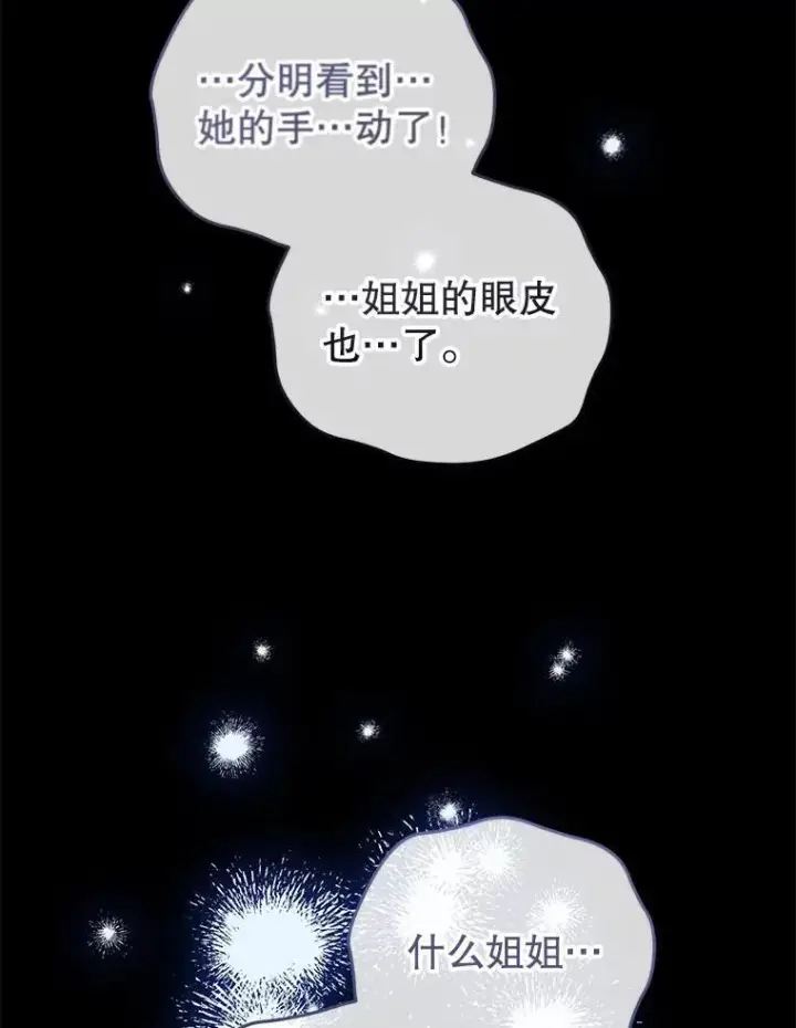 《被恶棍们抚养中》42.梦境？图86