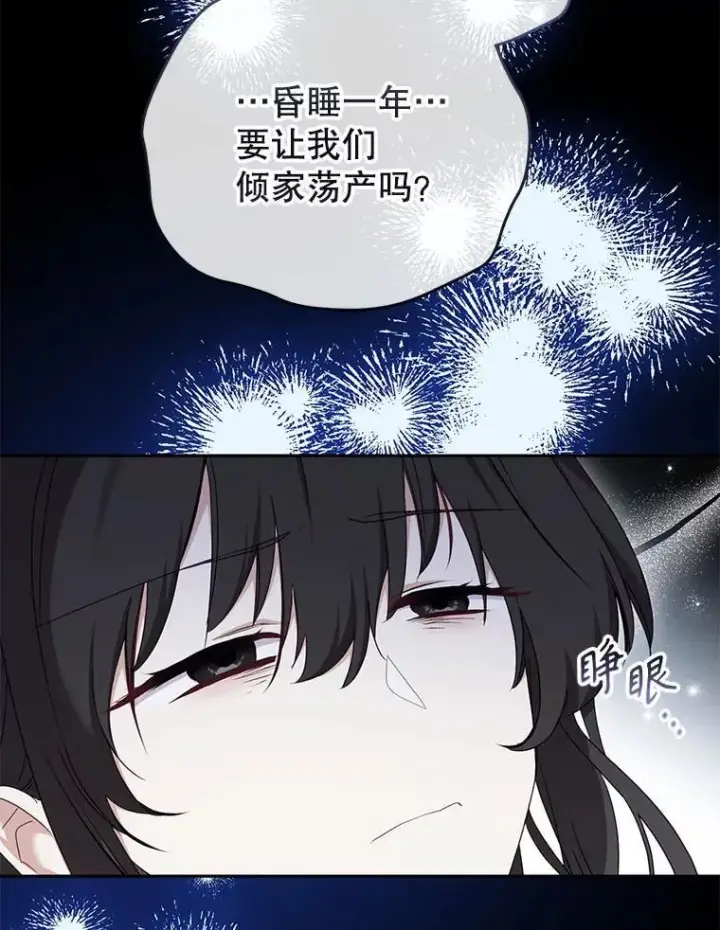 《被恶棍们抚养中》42.梦境？图87